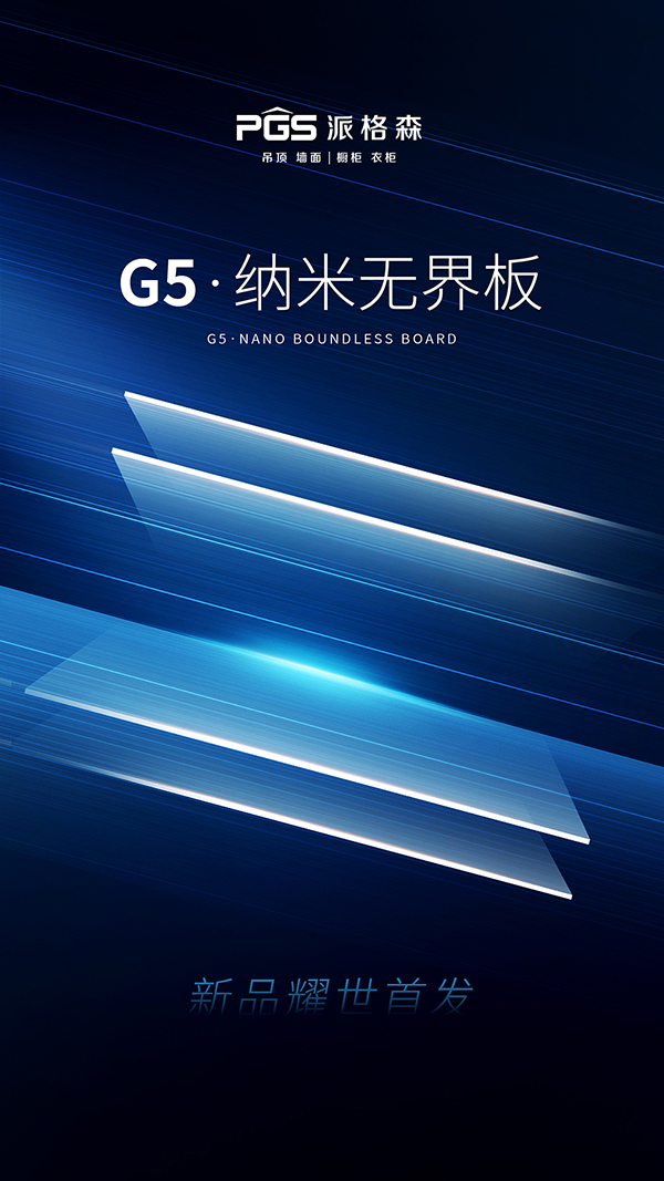 G5纳米无界板.jpg